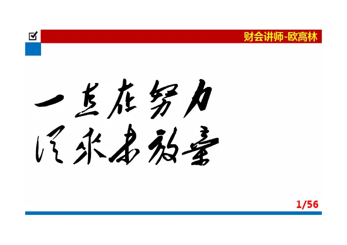 欧高林-财经法规-2014新大纲课件-第02章第01节第00部分