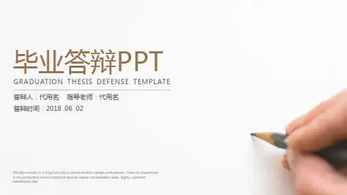 简洁大方毕业论文答辩PPT模板