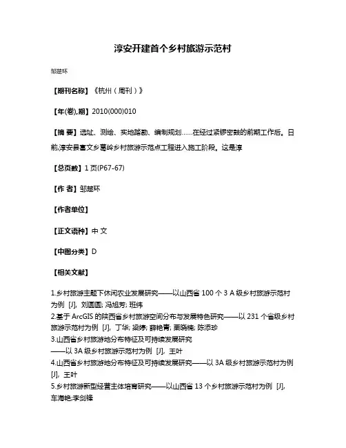 淳安  开建首个乡村旅游示范村