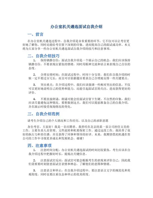 办公室机关遴选面试自我介绍