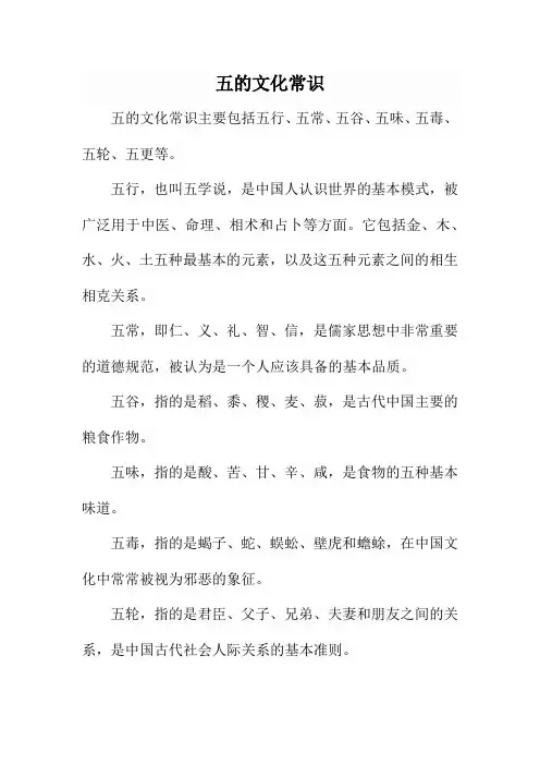 五的文化常识