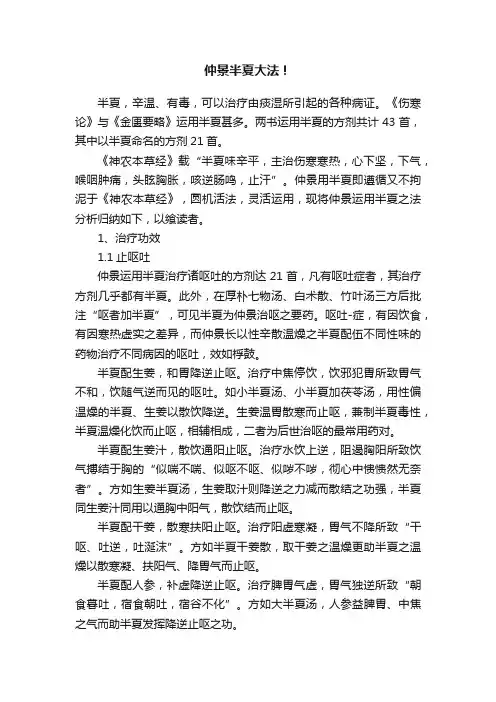 仲景半夏大法！