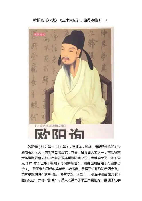 欧阳询《八诀》《三十六法》，值得收藏！！！