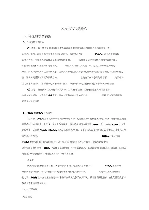 云南天气气候特点