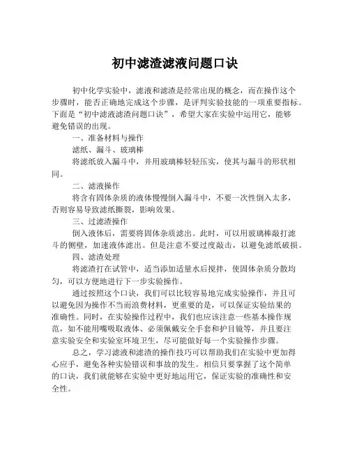 初中滤渣滤液问题口诀