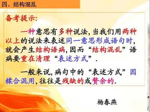 高考复习病句修改之结构混乱 PPT精品课件(共15张)