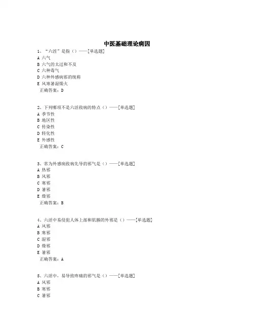 中医基础理论病因题库(35道)