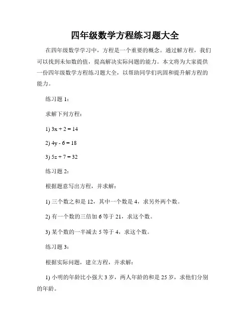 四年级数学方程练习题大全