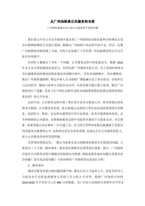 从广州地铁谈公共服务的本质