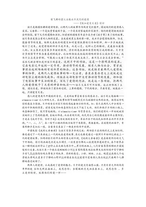 假如爱有天意影评