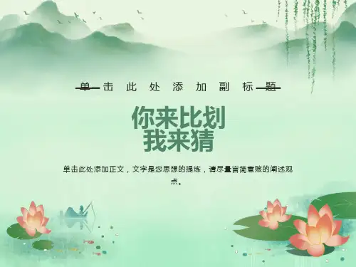 班会小游戏-你划我猜