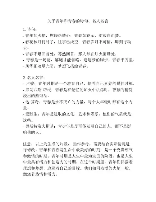 关于青年和青春的诗句、名人名言