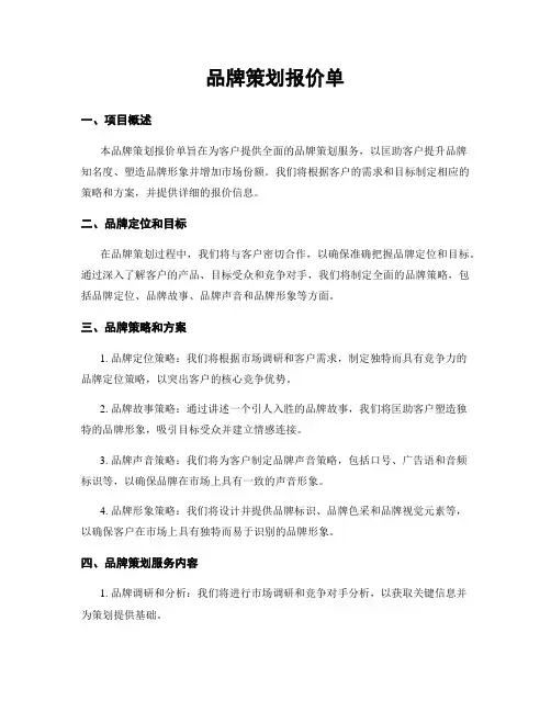 品牌策划报价单
