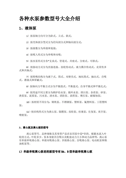 各种水泵参数型号大全介绍