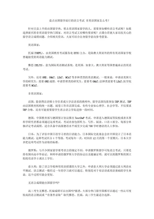 盘点出国留学流行的语言考试 非英语国家怎么考？