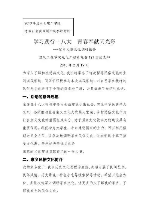 家乡民俗文化调研报告