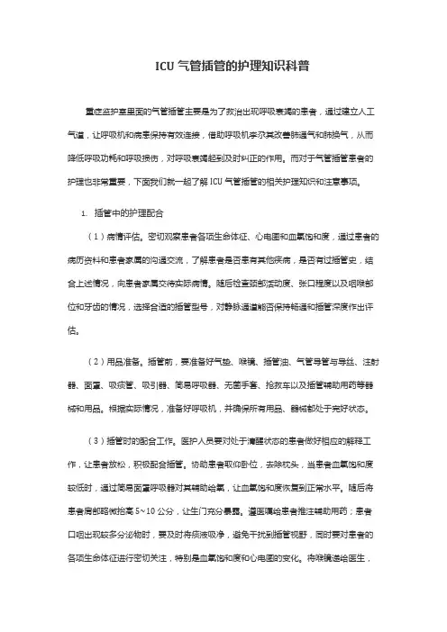 ICU气管插管的护理知识科普
