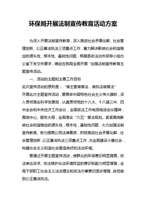 法制宣传教育活动方案【2020年最新整理版】