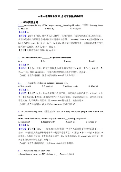 中考总复习 介词专项讲解及练习