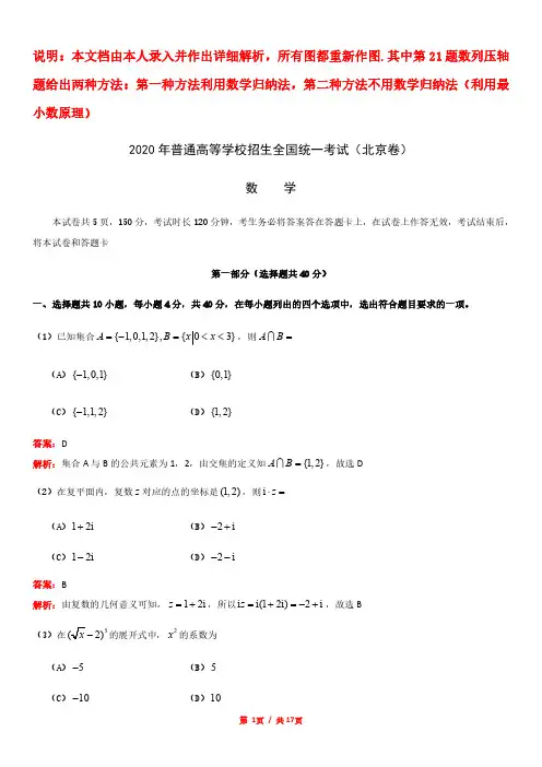 2020年北京市高考数学试卷(pdf详细解析版)