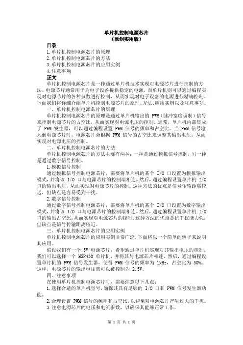 单片机控制电源芯片