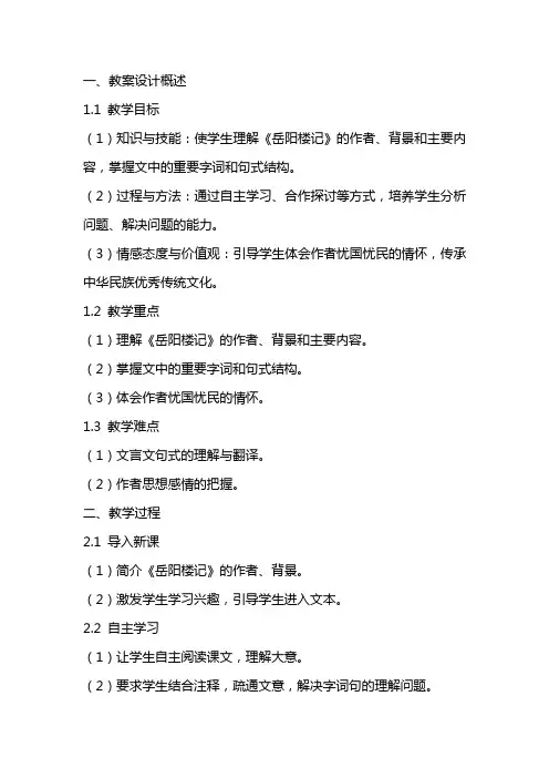 《岳阳楼记》教案设计与反思
