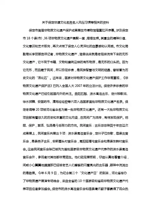 关于保定非遗文化名胜名人风俗习惯等相关的资料