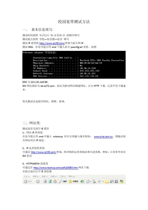 校园宽带测试方法