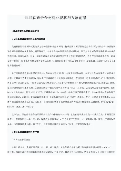 非晶软磁合金材料业现状与发展前景