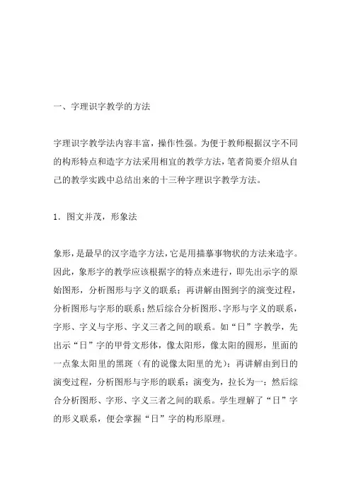 字理教学法