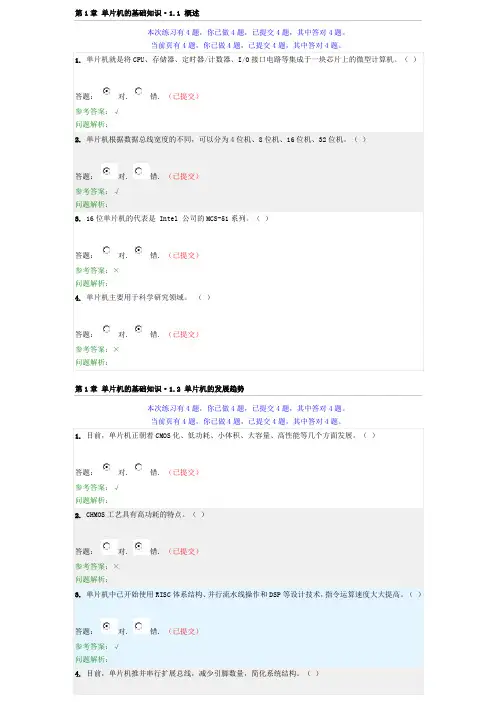 华工2013-2014_网络学院_单片机原理与接口技术随堂练习(全)
