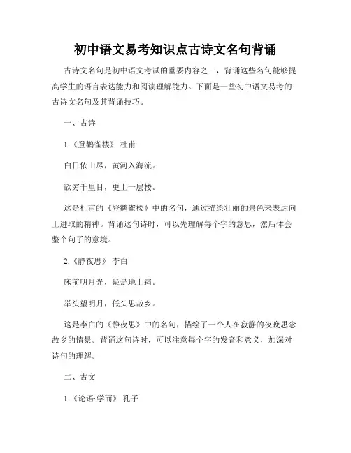 初中语文易考知识点古诗文名句背诵