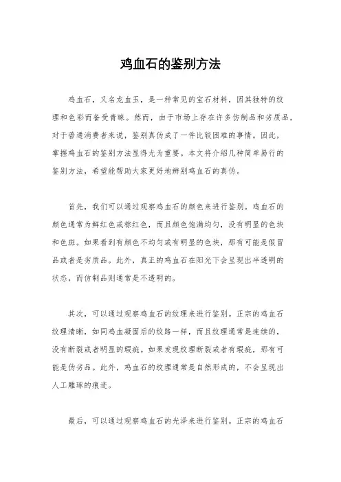 鸡血石的鉴别方法