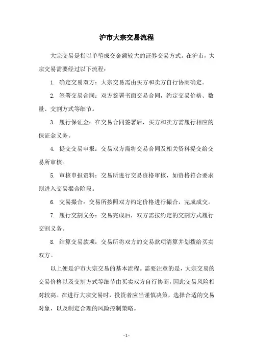 沪市大宗交易流程