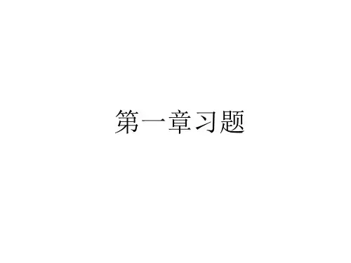 无机化学练习题1