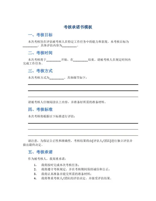 考核承诺书模板