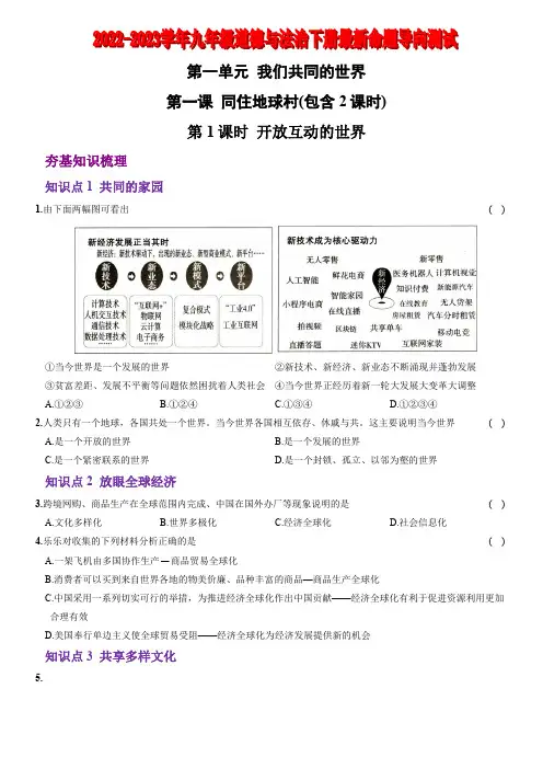 【卷01】第一单元 第一课 同住地球村(包含2课时)【含答案解析】-2022-2023学年九年级 