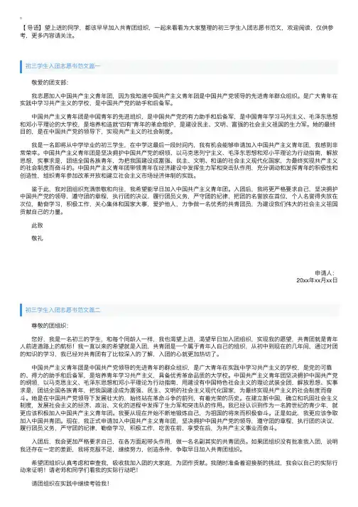 初三学生入团志愿书范文【三篇】