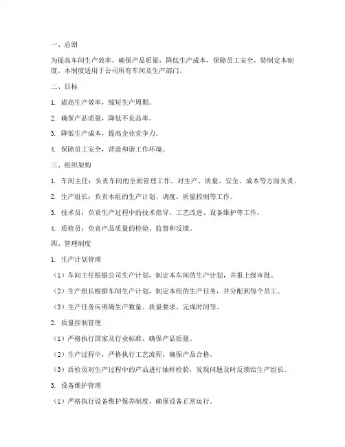 车间精细化管理制度