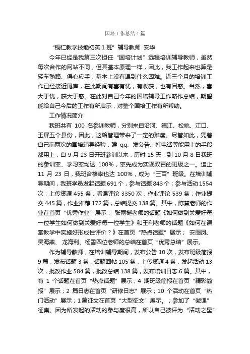 国培工作总结4篇_工作总结范文_