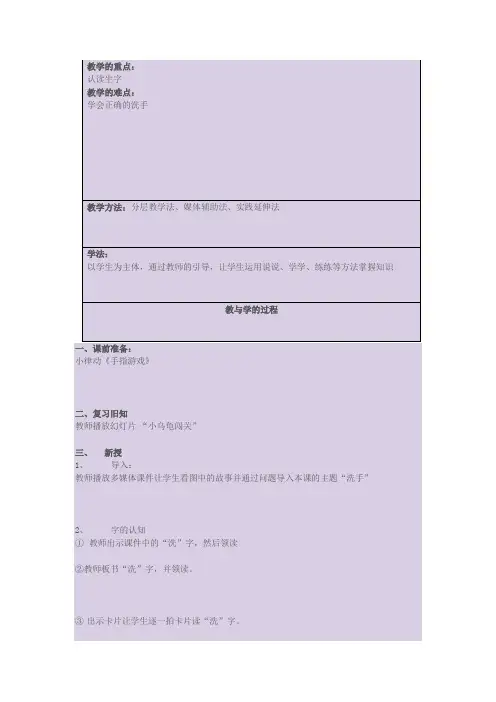 生活语文第二册教案上海出版社