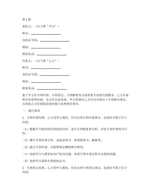 专利代办注册委托书模板(3篇)
