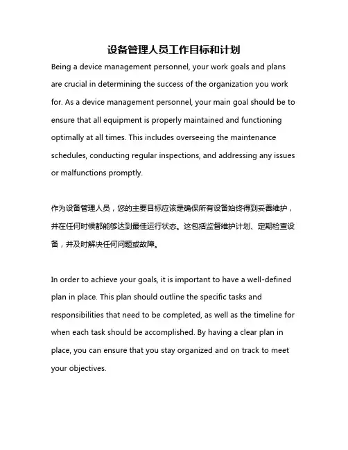 设备管理人员工作目标和计划