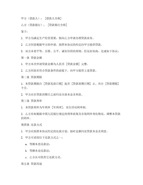 银行授信合同协议书
