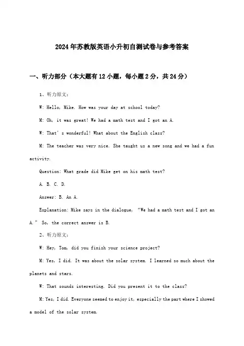 苏教版英语小升初试卷与参考答案(2024年)