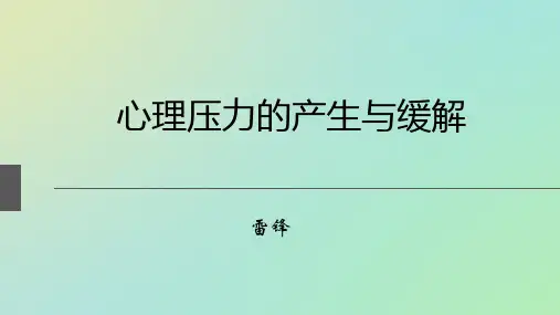 基层公务员心理压力的产生与缓解