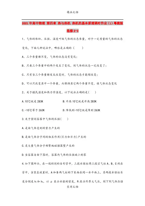 2021年高中物理 第四章 热与热机 热机的基本原理课时作业(1)粤教版选修2-2