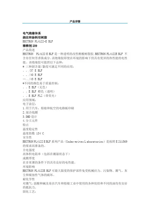 德国BECTRON PL4122系列