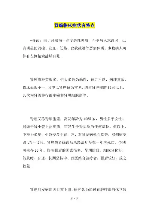 肾癌临床症状有特点