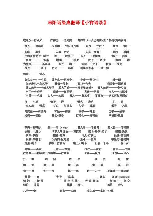 耒阳话经典翻译